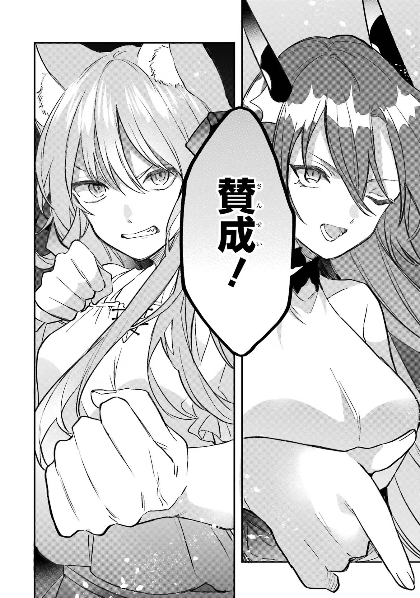 勇者パーティーを追放されたビーストテイマー、最強種族の猫耳少女と出会う 第67話 - 12