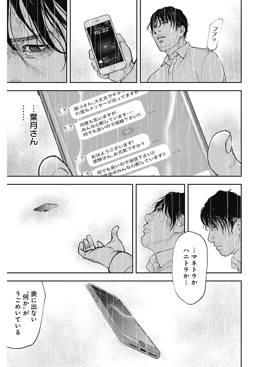 ハボウの轍〜公安調査庁調査官・土師空也〜 第42話 - 23