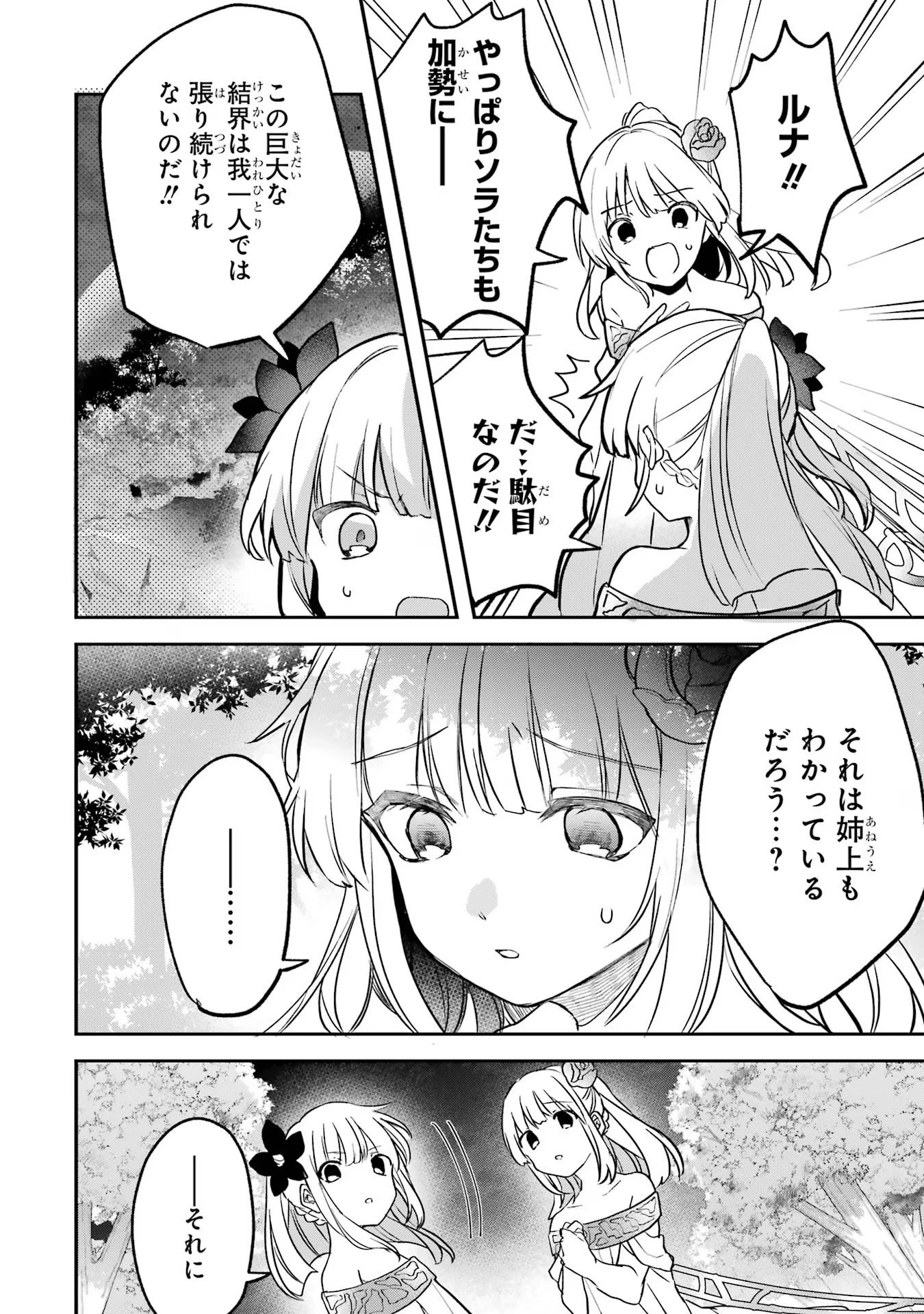 勇者パーティーを追放されたビーストテイマー、最強種族の猫耳少女と出会う 第66話 - 2