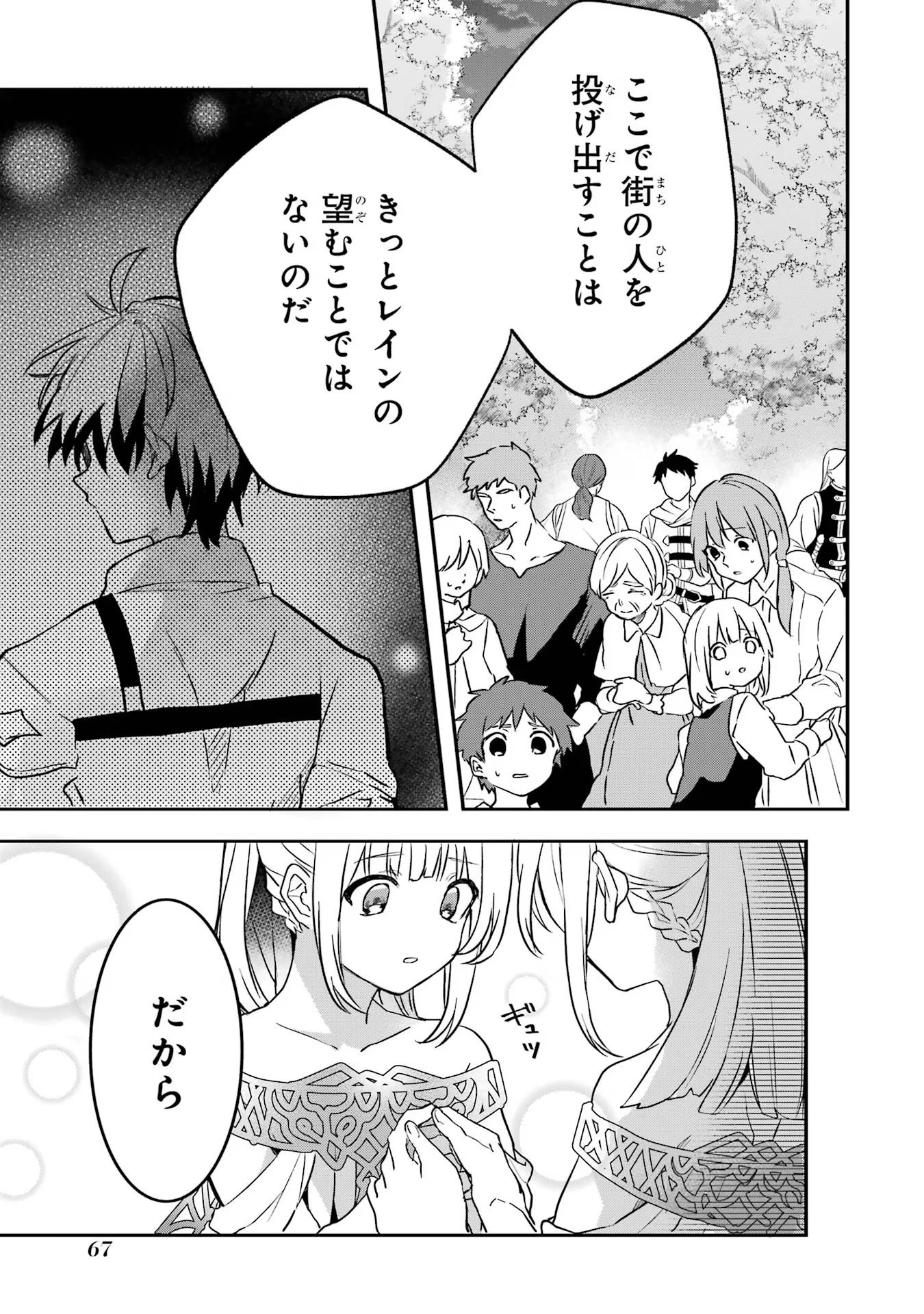 勇者パーティーを追放されたビーストテイマー、最強種族の猫耳少女と出会う 第66話 - 3