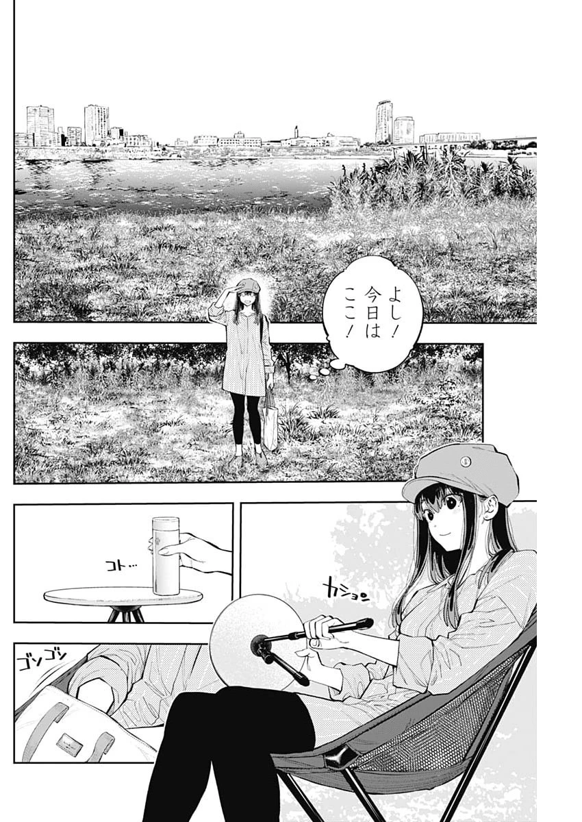 釣って食べたいギャル澤さん 第42話 - 4