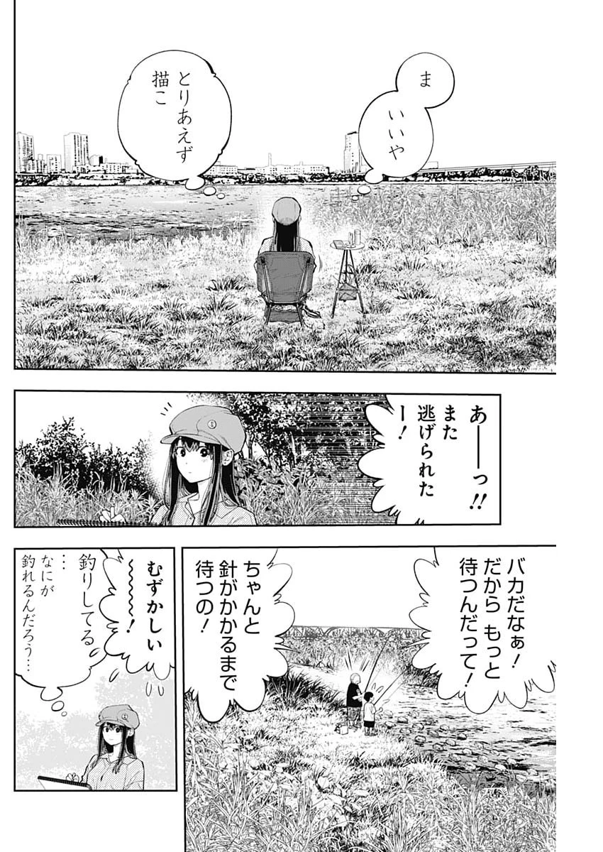 釣って食べたいギャル澤さん 第42話 - 6