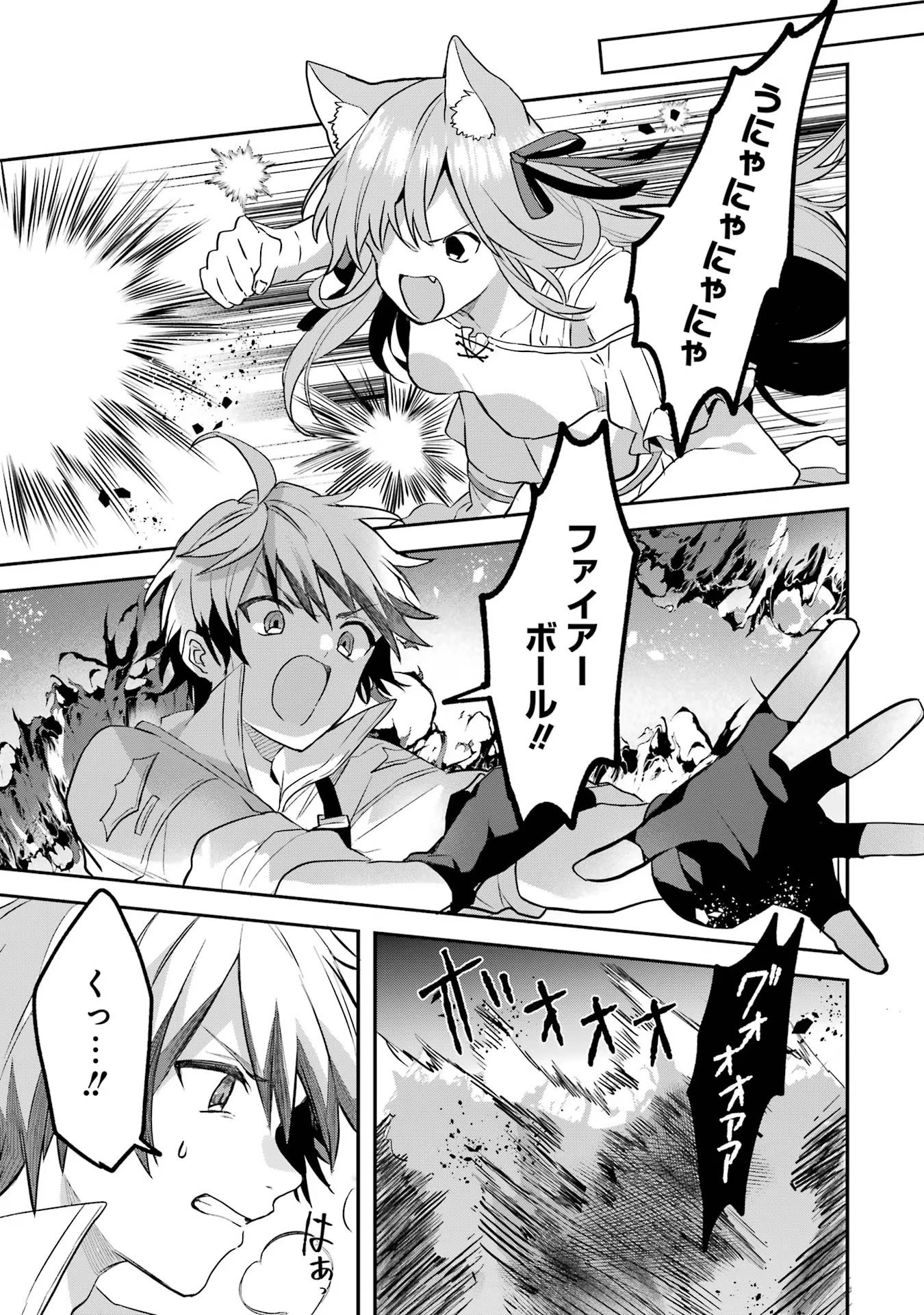 勇者パーティーを追放されたビーストテイマー、最強種族の猫耳少女と出会う 第66話 - 5