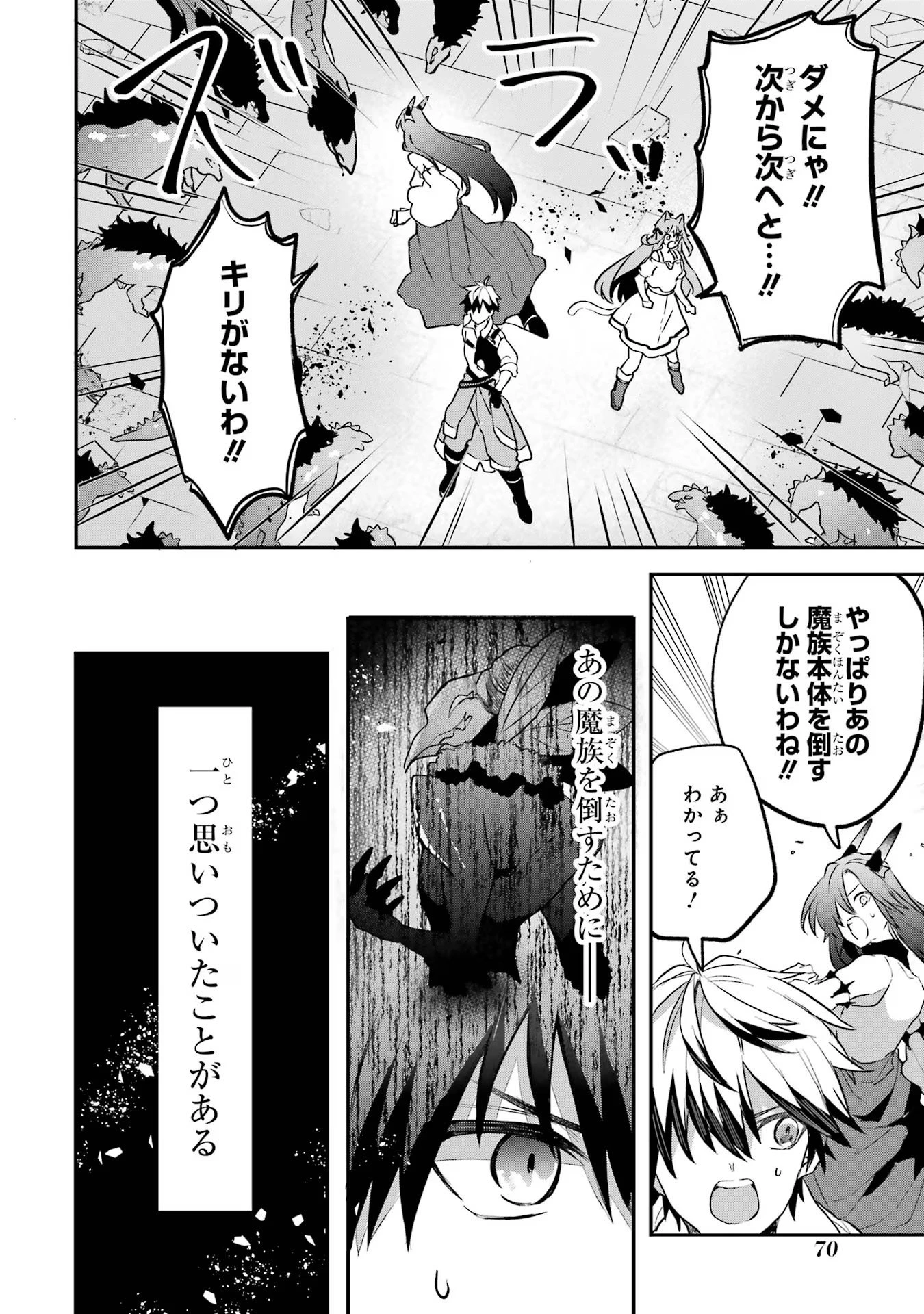 勇者パーティーを追放されたビーストテイマー、最強種族の猫耳少女と出会う 第66話 - 6