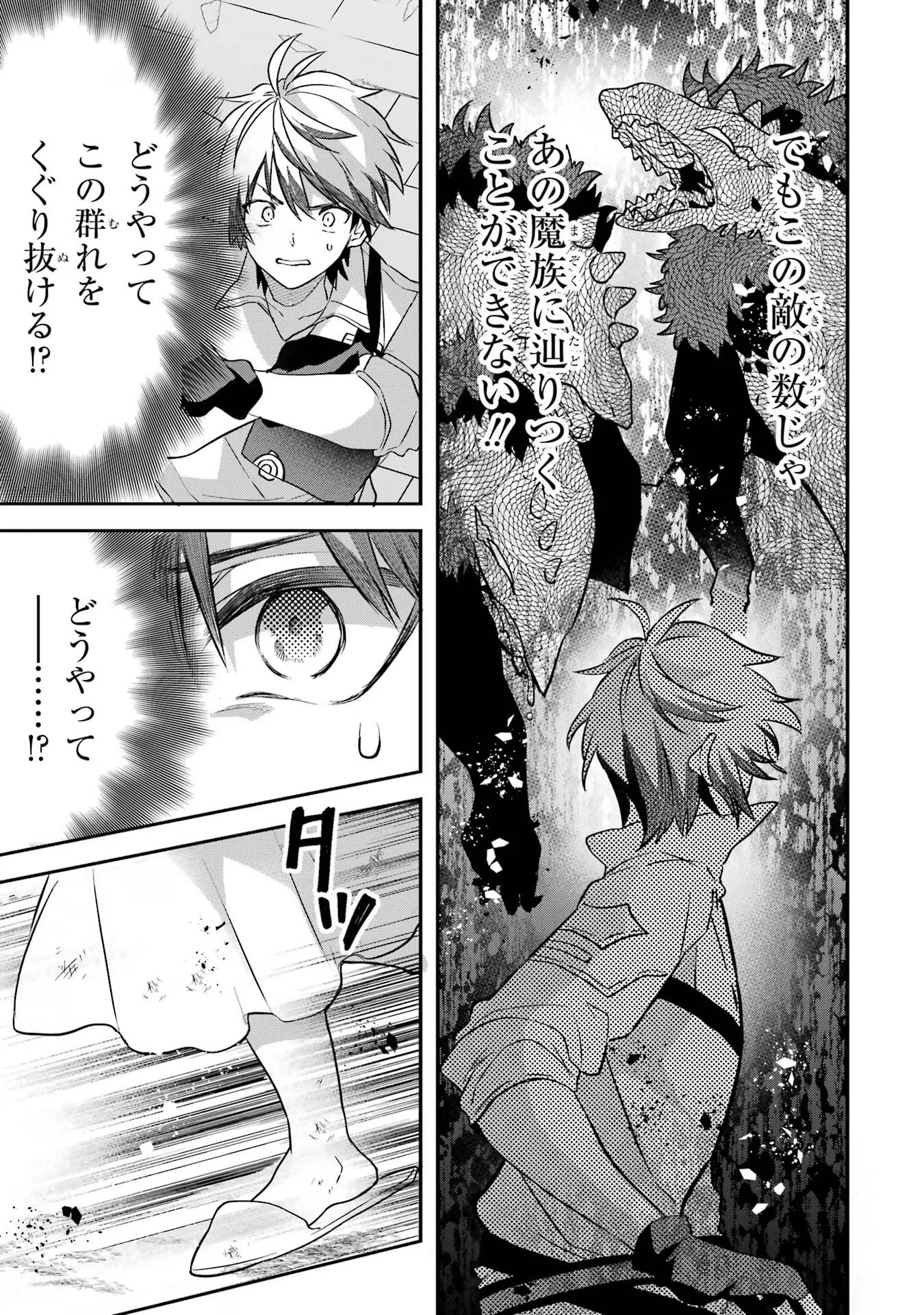 勇者パーティーを追放されたビーストテイマー、最強種族の猫耳少女と出会う 第66話 - 7