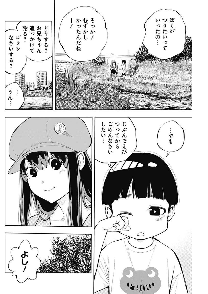 釣って食べたいギャル澤さん 第42話 - 10