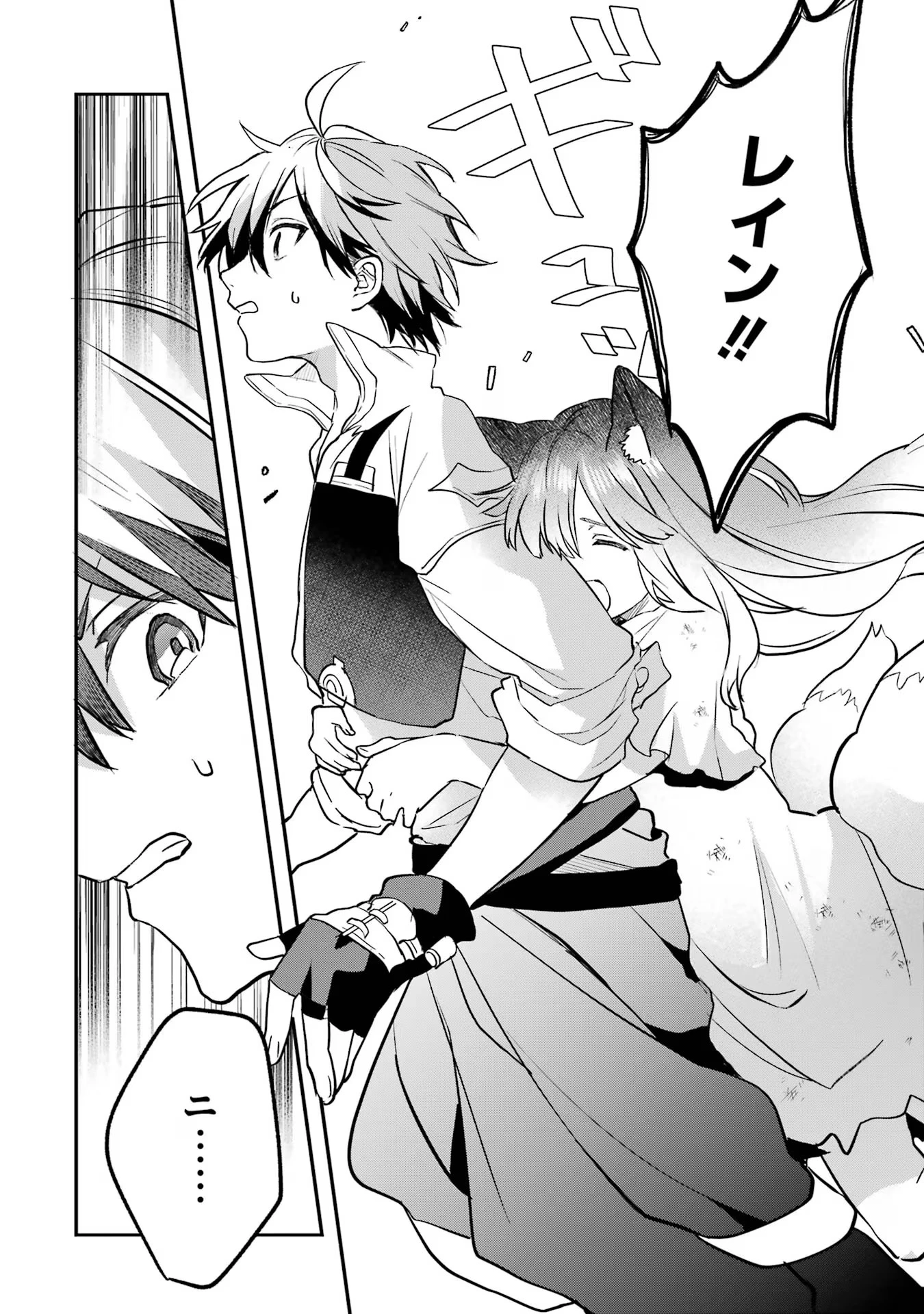 勇者パーティーを追放されたビーストテイマー、最強種族の猫耳少女と出会う 第66話 - 8