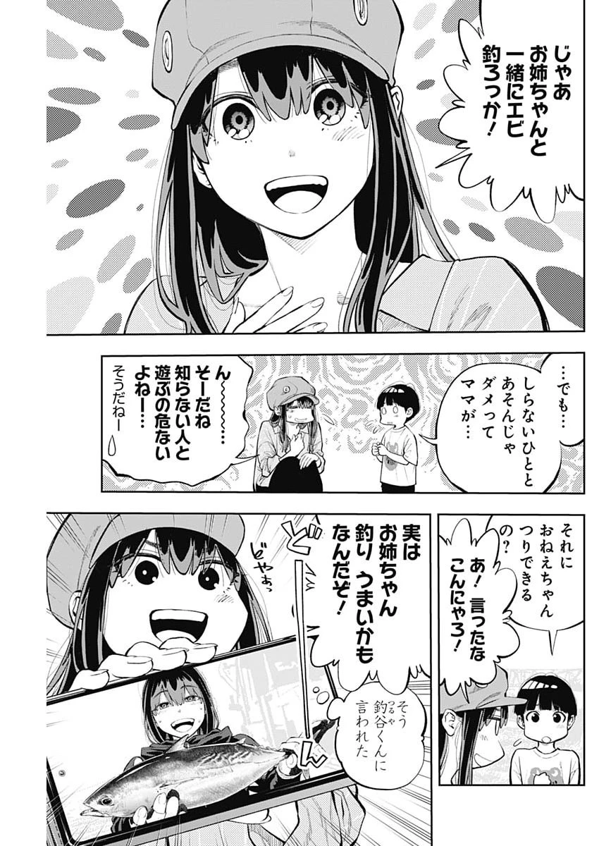釣って食べたいギャル澤さん 第42話 - 11