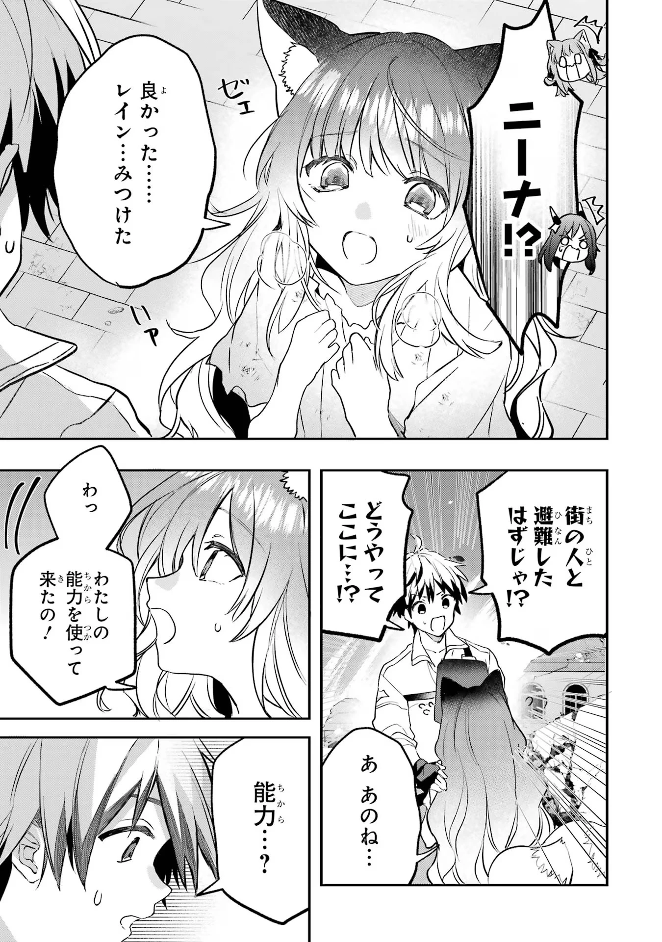 勇者パーティーを追放されたビーストテイマー、最強種族の猫耳少女と出会う 第66話 - 9