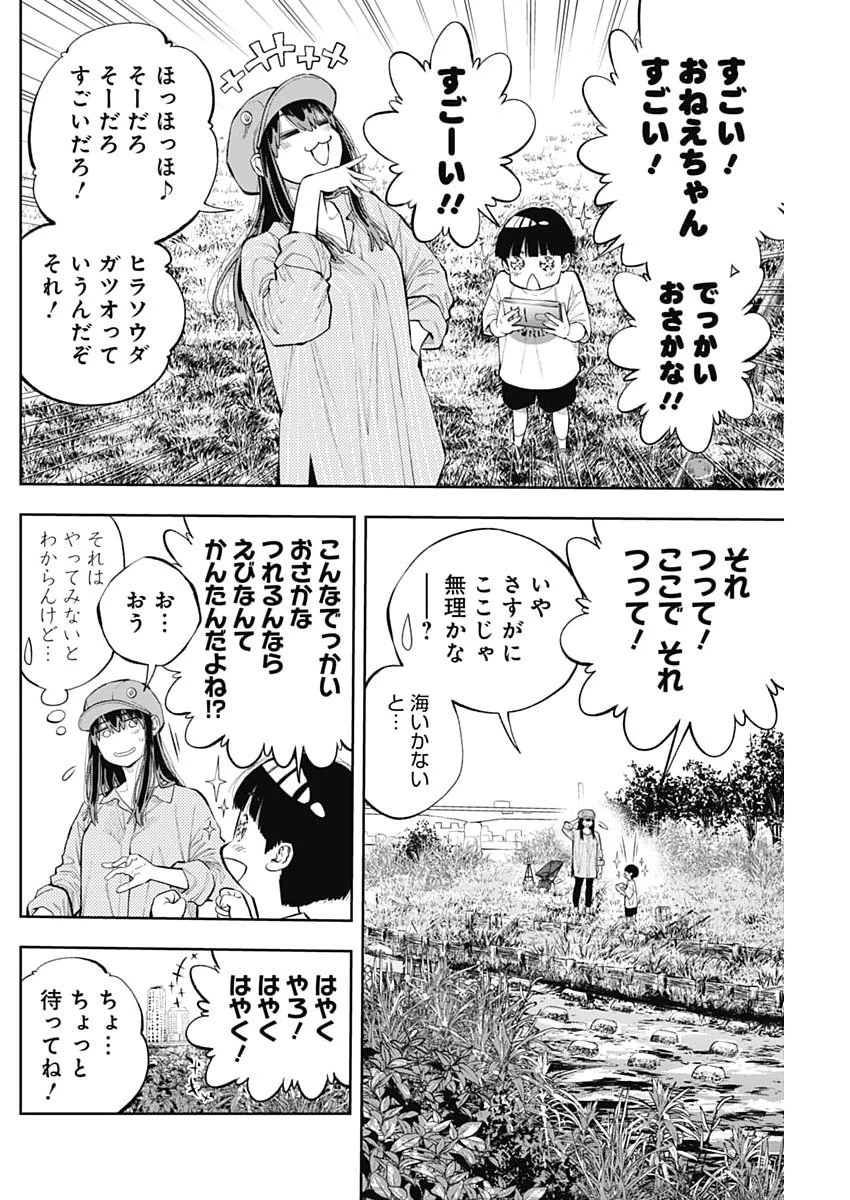 釣って食べたいギャル澤さん 第42話 - 12