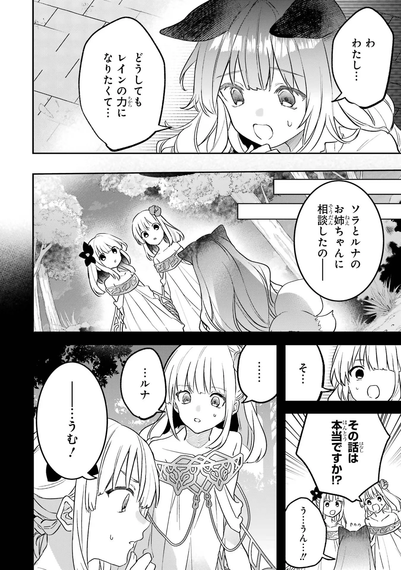 勇者パーティーを追放されたビーストテイマー、最強種族の猫耳少女と出会う 第66話 - 10