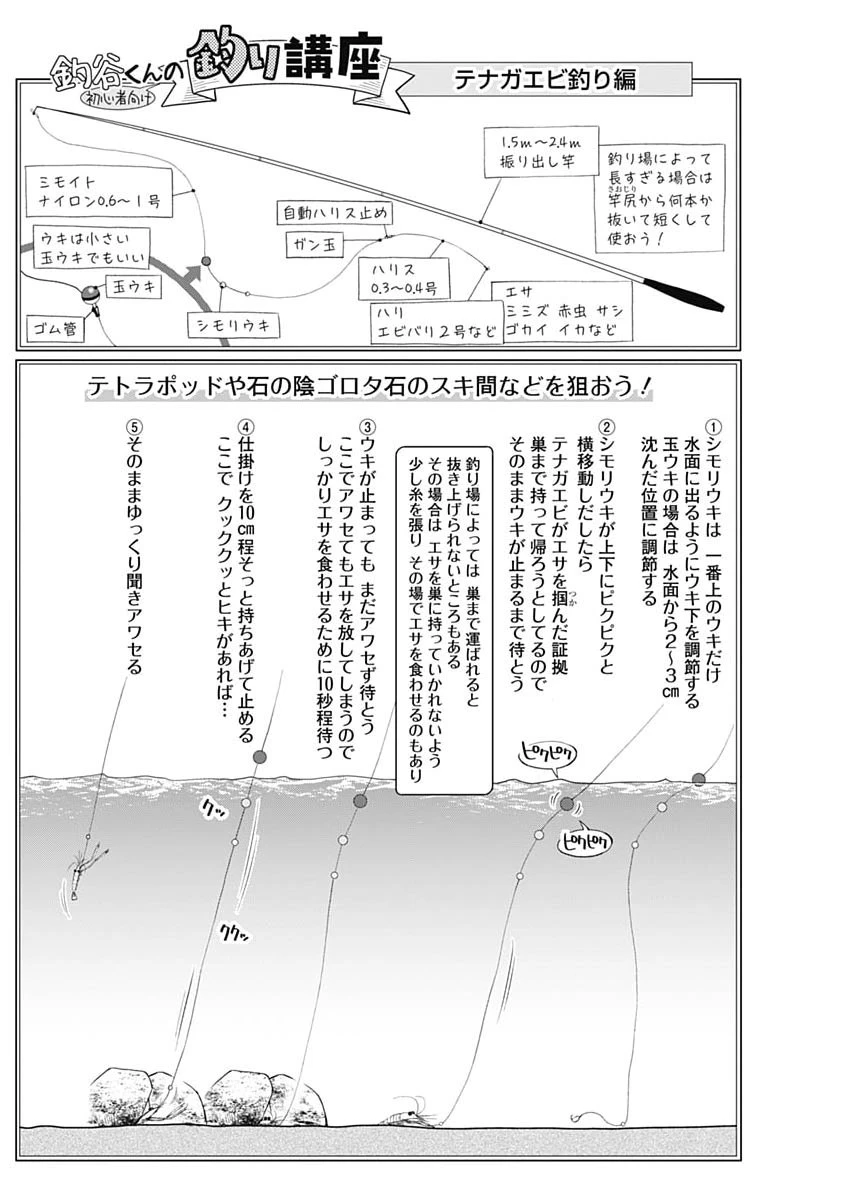 釣って食べたいギャル澤さん 第42話 - 14