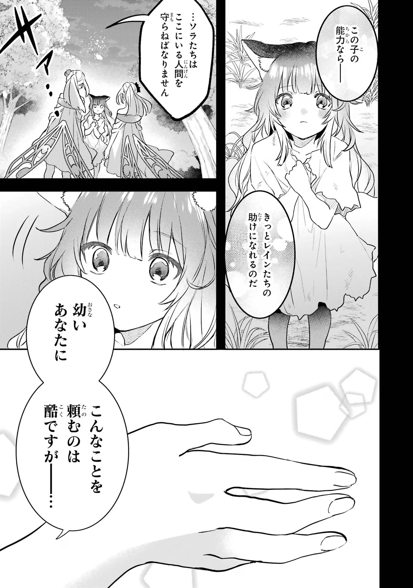 勇者パーティーを追放されたビーストテイマー、最強種族の猫耳少女と出会う 第66話 - 11