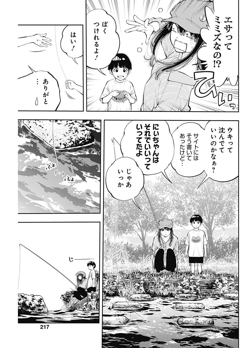 釣って食べたいギャル澤さん 第42話 - 15