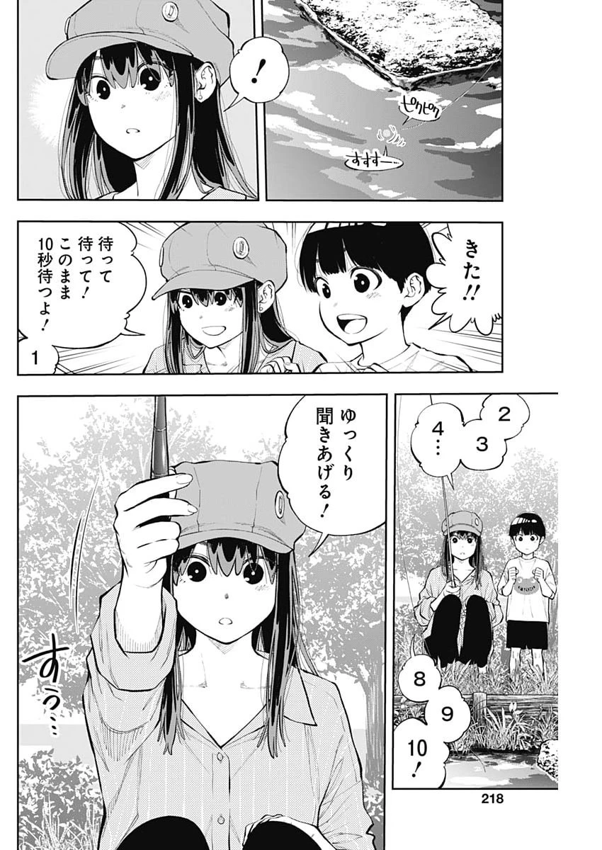 釣って食べたいギャル澤さん 第42話 - 16