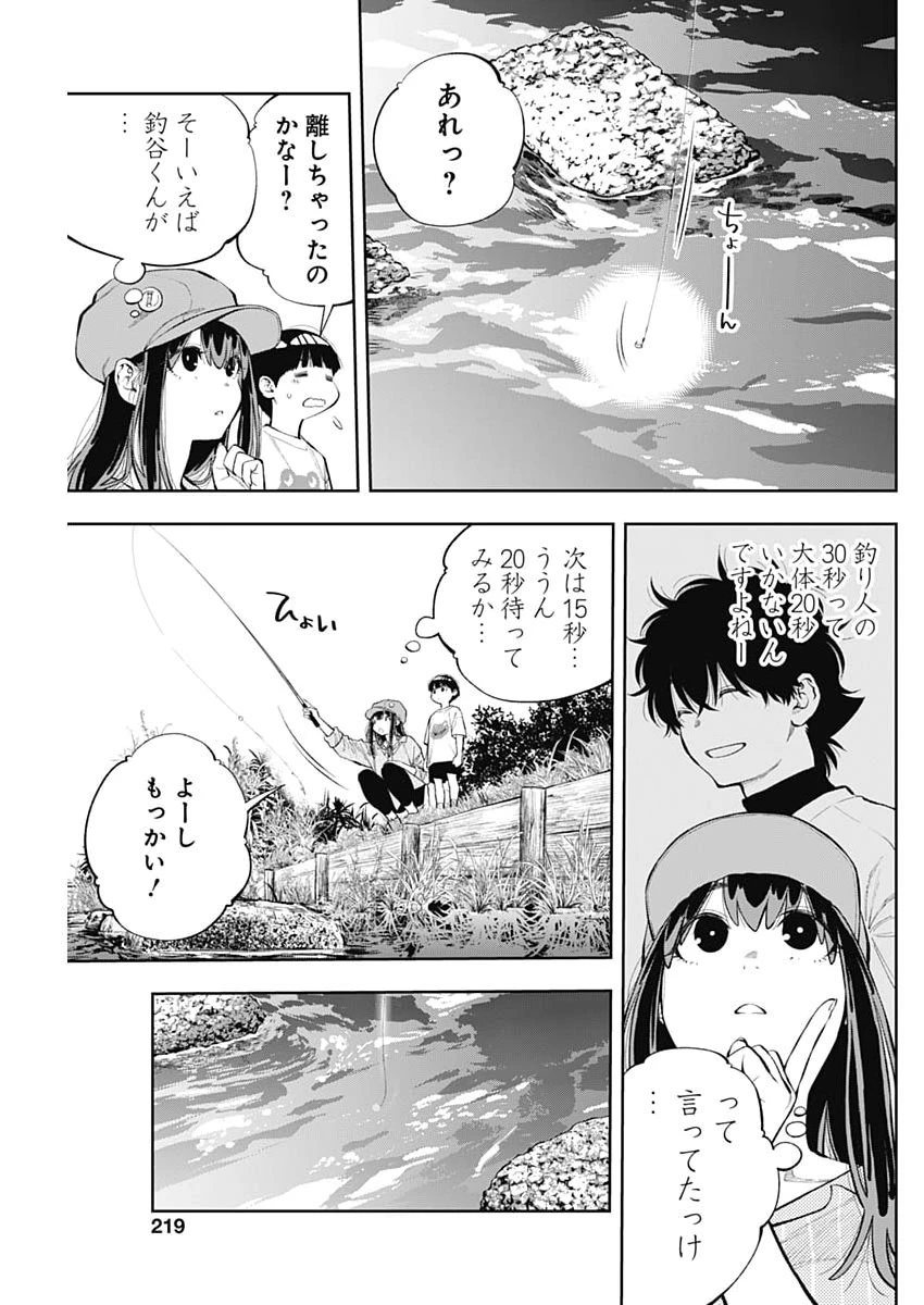 釣って食べたいギャル澤さん 第42話 - 17