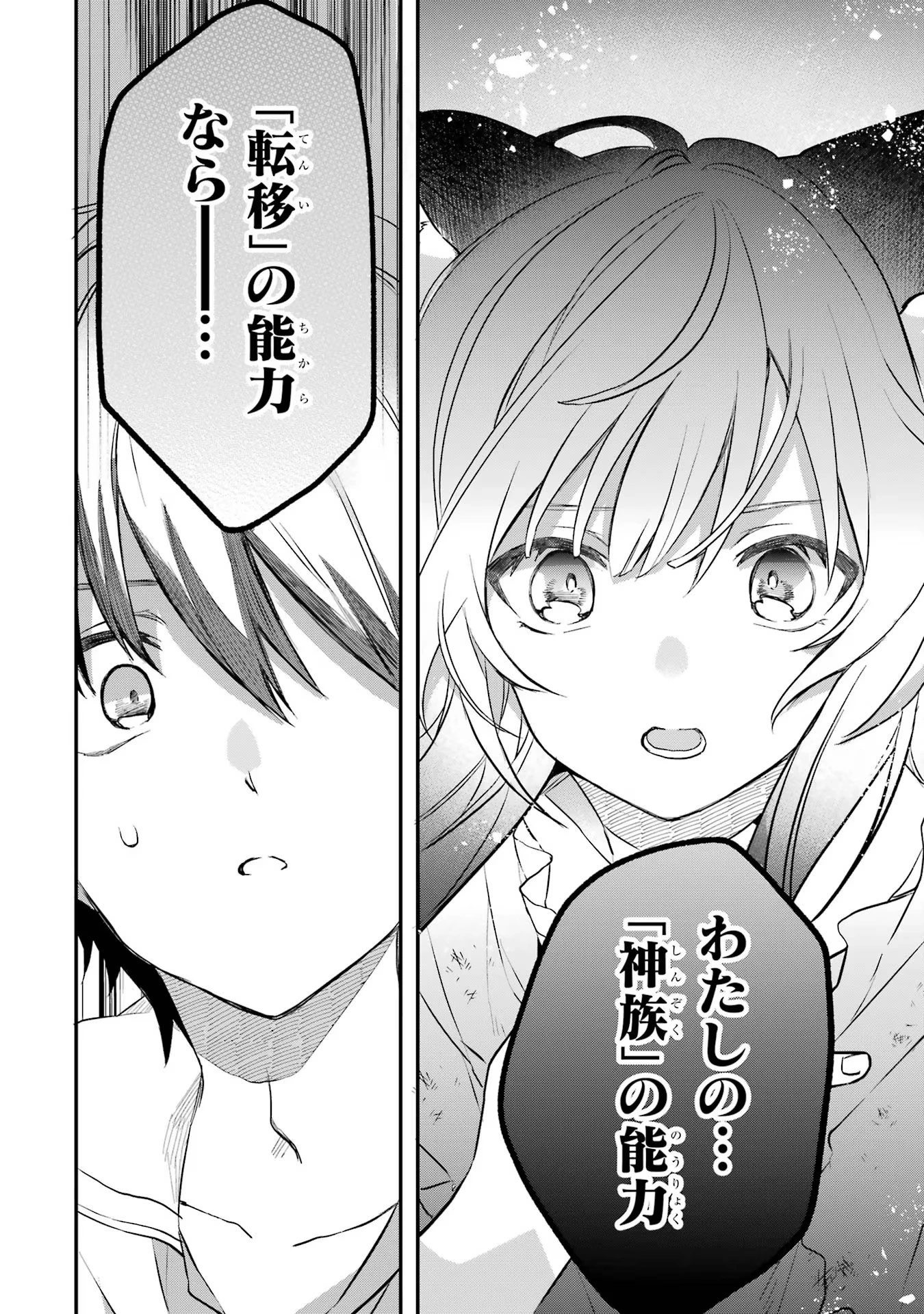 勇者パーティーを追放されたビーストテイマー、最強種族の猫耳少女と出会う 第66話 - 14