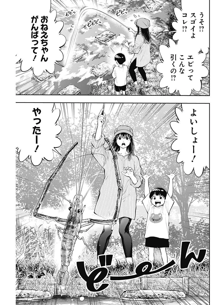 釣って食べたいギャル澤さん 第42話 - 19