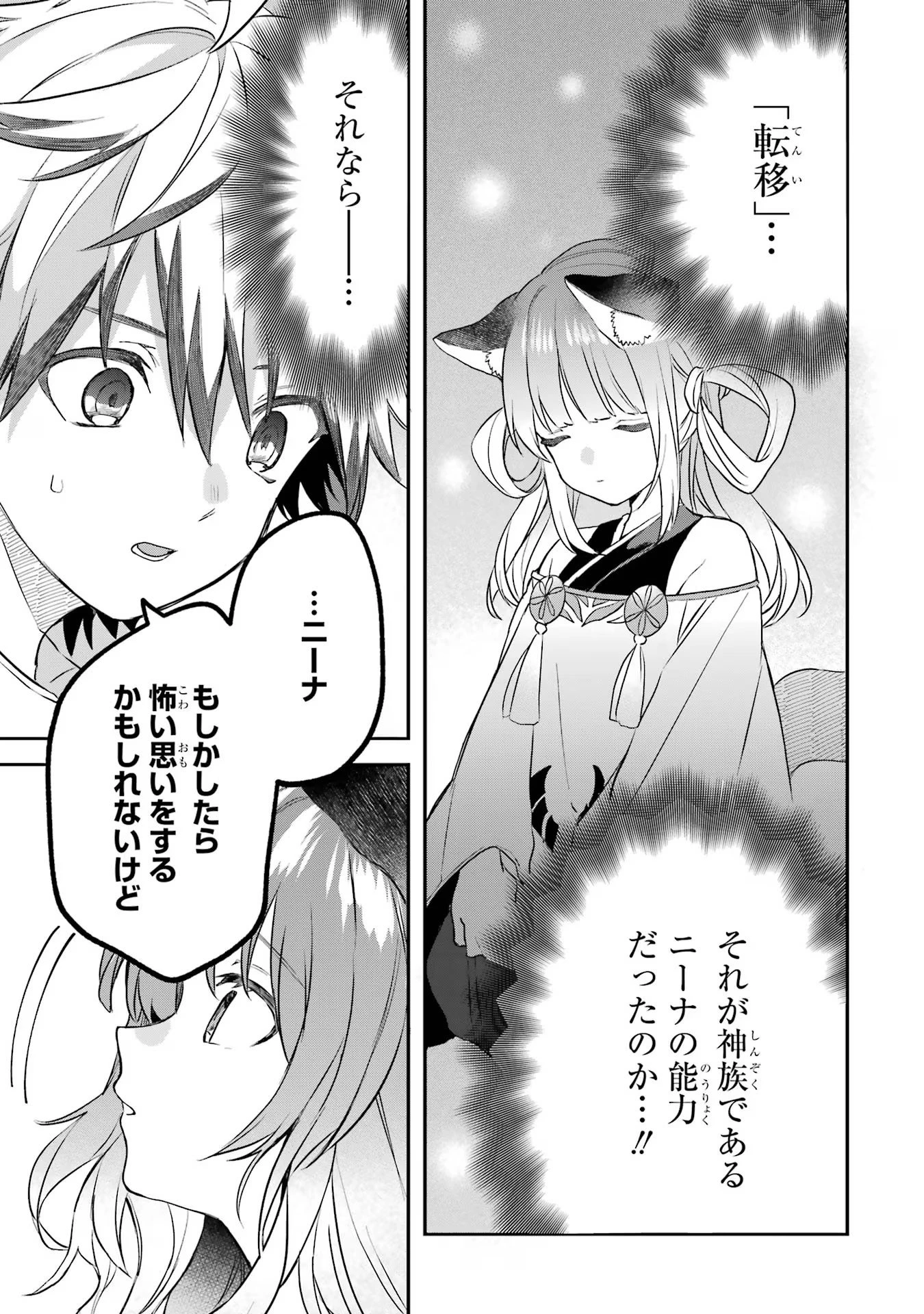 勇者パーティーを追放されたビーストテイマー、最強種族の猫耳少女と出会う 第66話 - 15