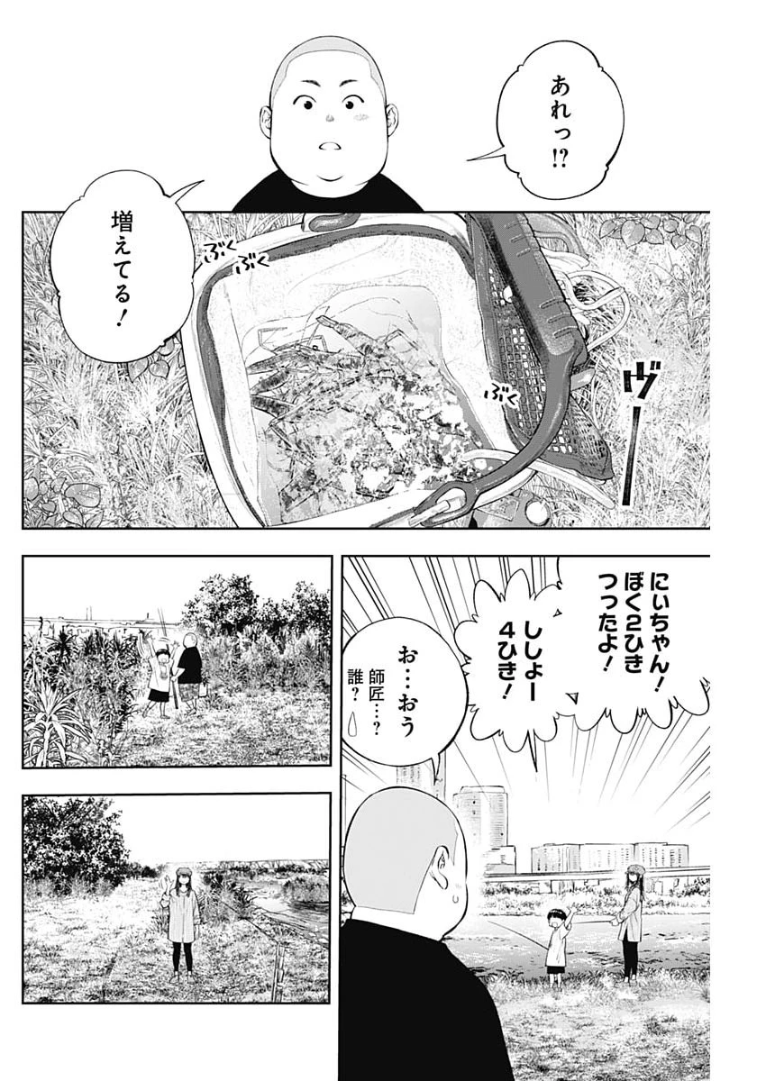 釣って食べたいギャル澤さん 第42話 - 20