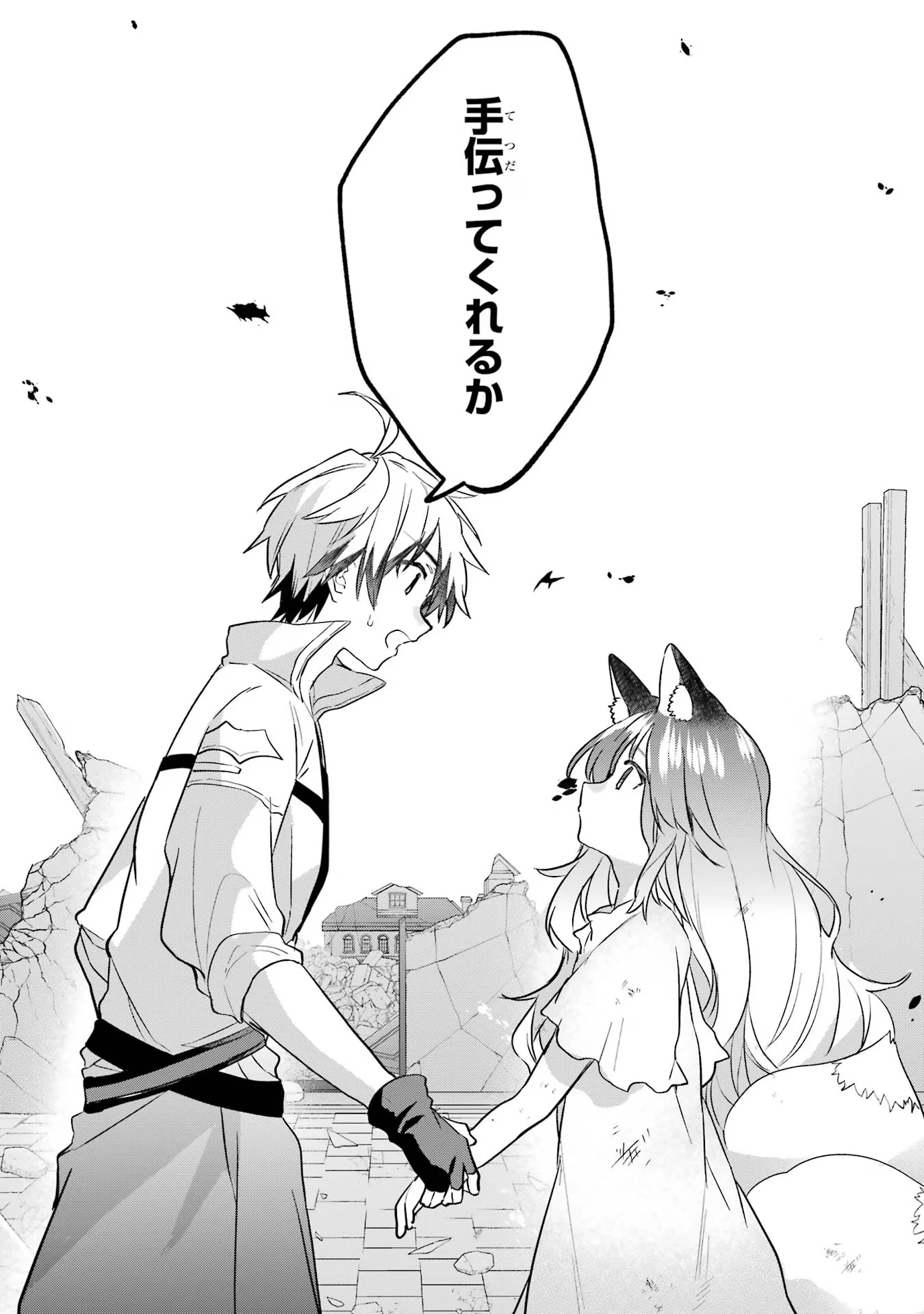 勇者パーティーを追放されたビーストテイマー、最強種族の猫耳少女と出会う 第66話 - 16