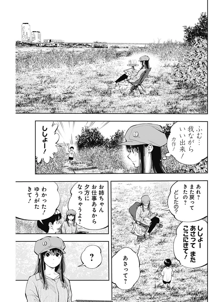 釣って食べたいギャル澤さん 第42話 - 21