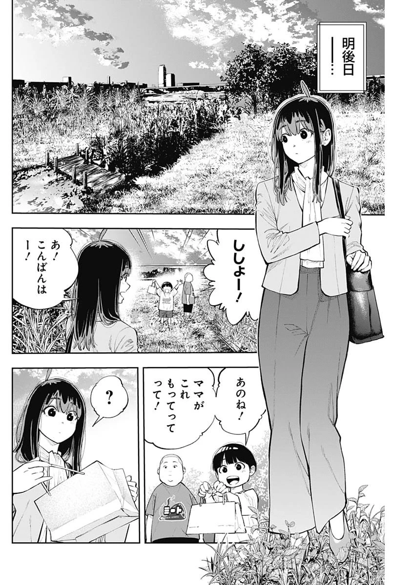 釣って食べたいギャル澤さん 第42話 - 22