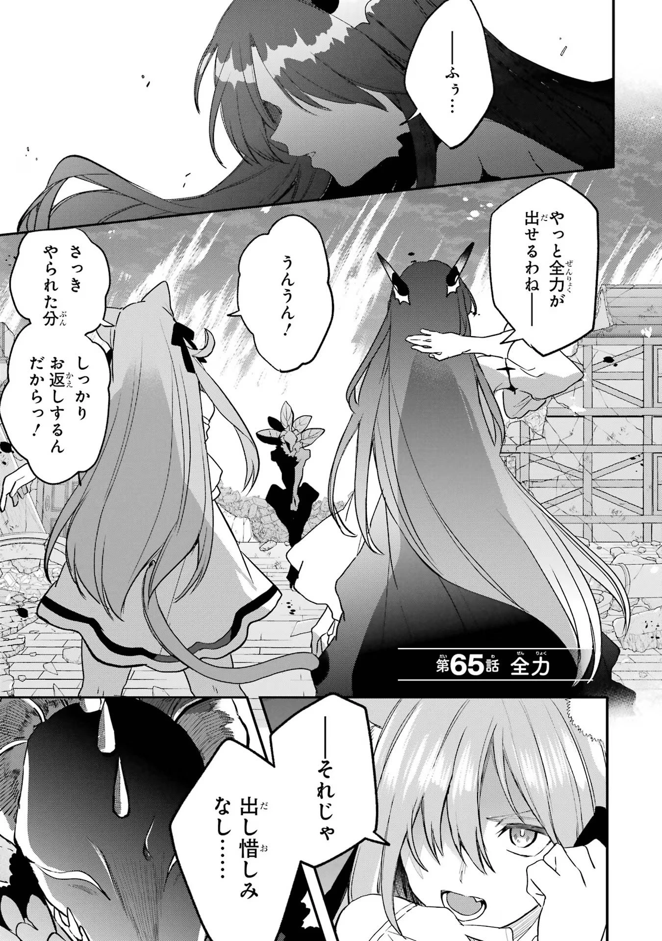 勇者パーティーを追放されたビーストテイマー、最強種族の猫耳少女と出会う 第65話 - 1