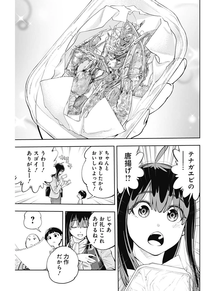 釣って食べたいギャル澤さん 第42話 - 23