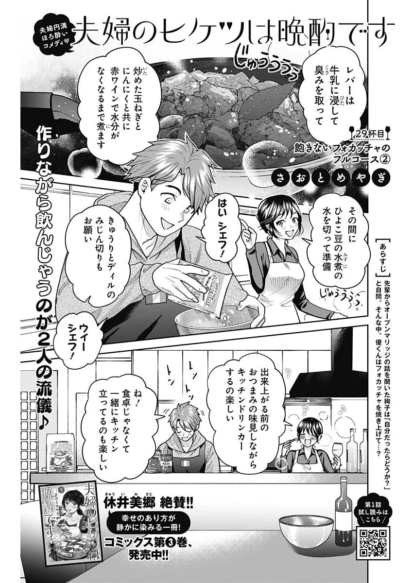 夫婦のヒケツは晩酌です 第29話 - 1