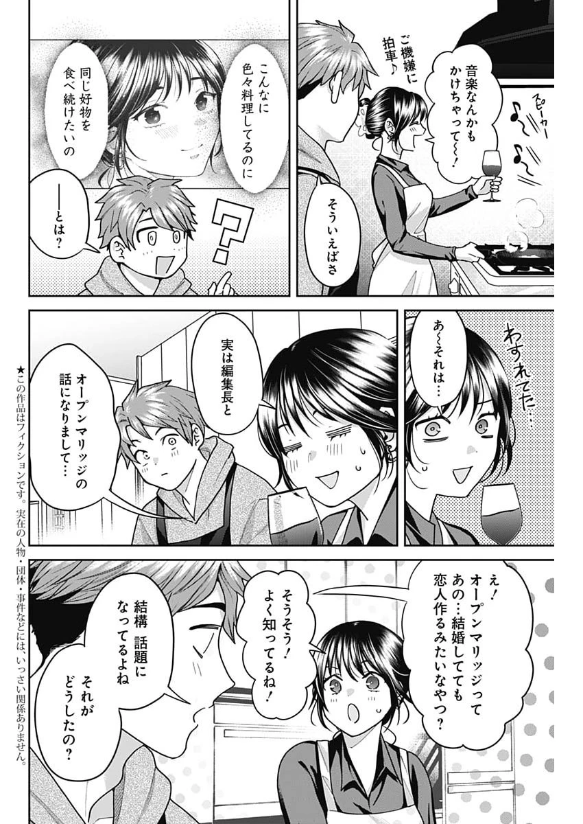 夫婦のヒケツは晩酌です 第29話 - 2