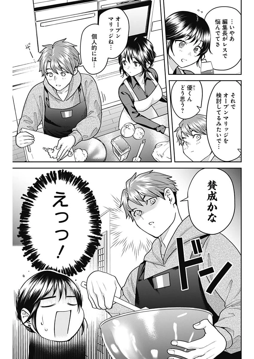 夫婦のヒケツは晩酌です 第29話 - 3