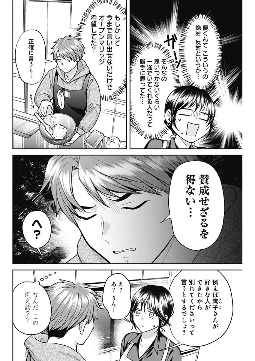 夫婦のヒケツは晩酌です 第29話 - 4