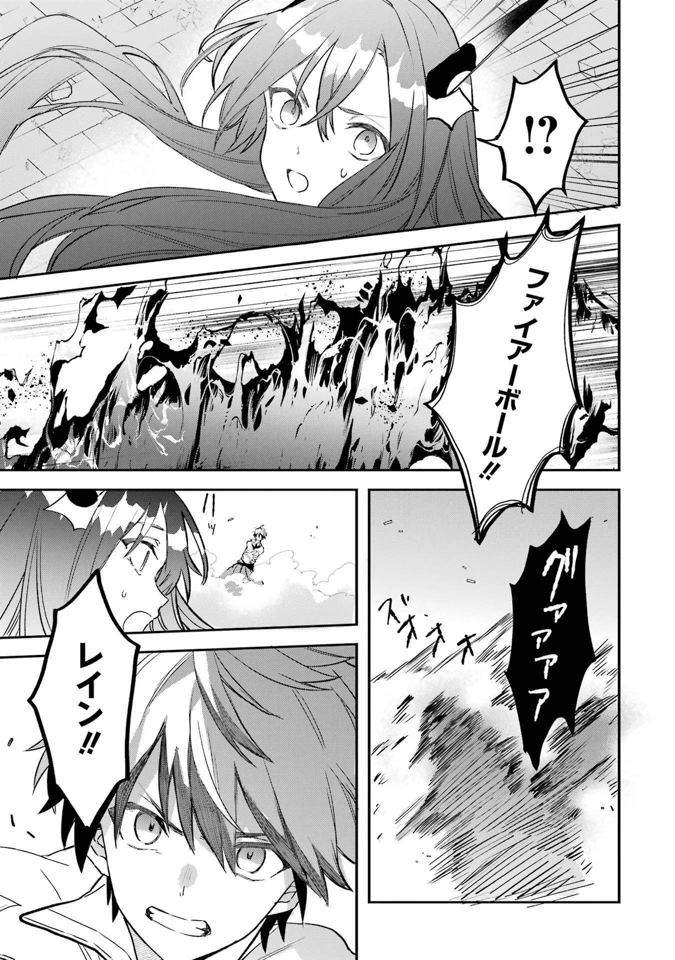 勇者パーティーを追放されたビーストテイマー、最強種族の猫耳少女と出会う 第65話 - 7