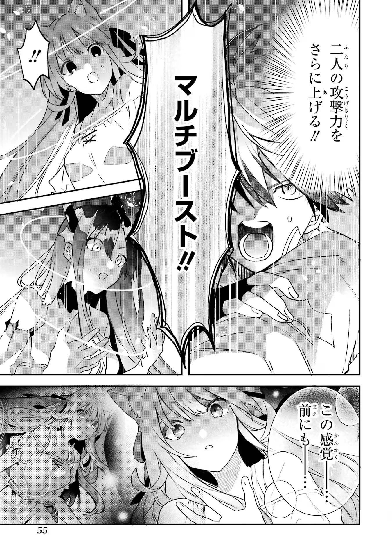 勇者パーティーを追放されたビーストテイマー、最強種族の猫耳少女と出会う 第65話 - 9