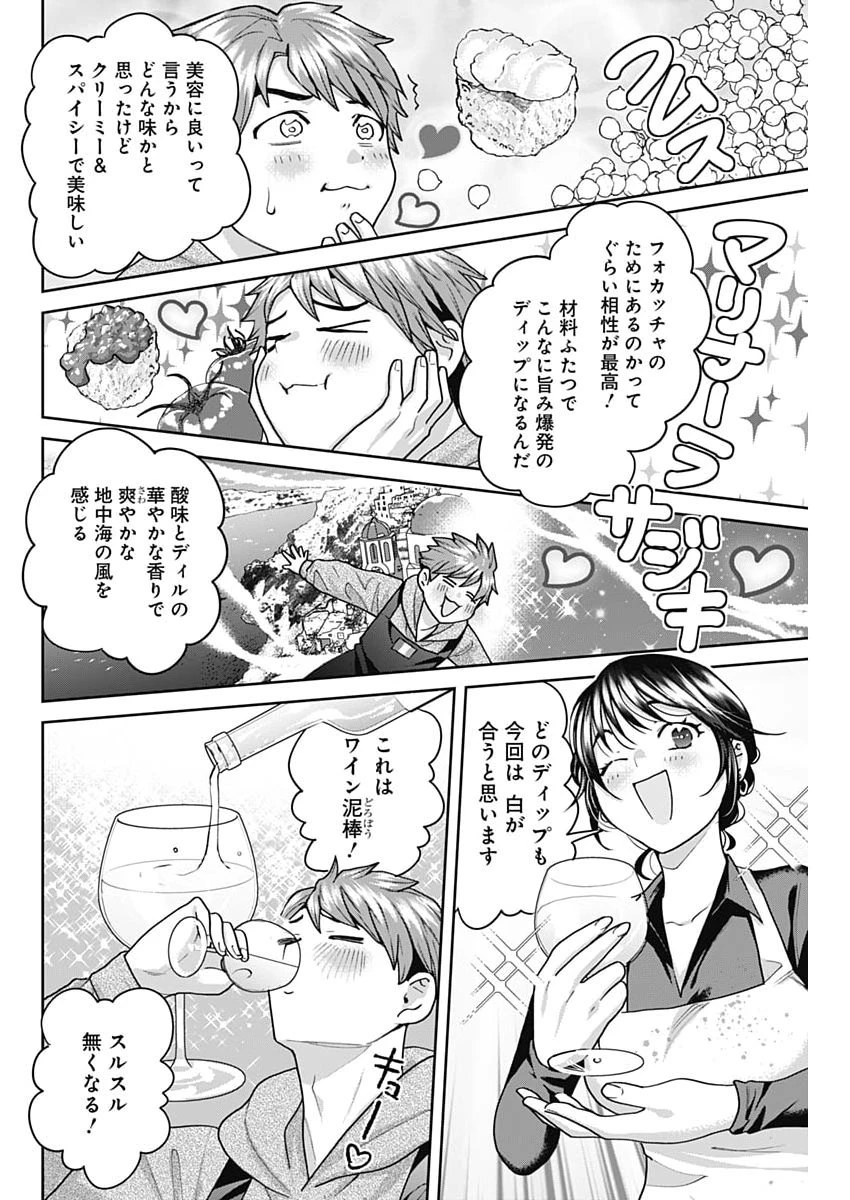 夫婦のヒケツは晩酌です 第29話 - 8