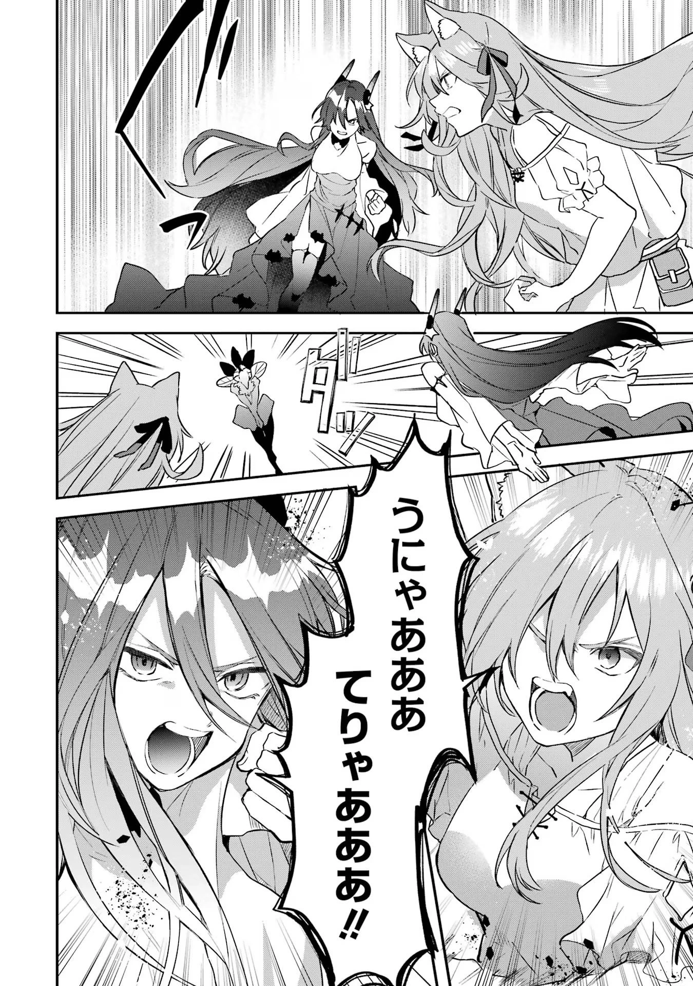 勇者パーティーを追放されたビーストテイマー、最強種族の猫耳少女と出会う 第65話 - 10