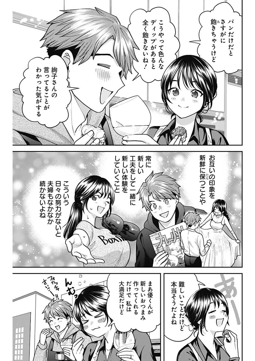 夫婦のヒケツは晩酌です 第29話 - 9