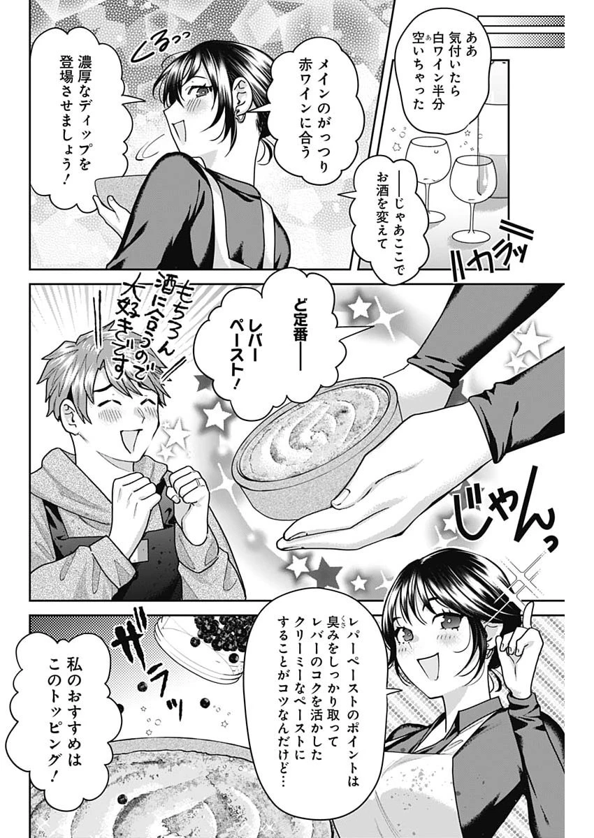 夫婦のヒケツは晩酌です 第29話 - 10