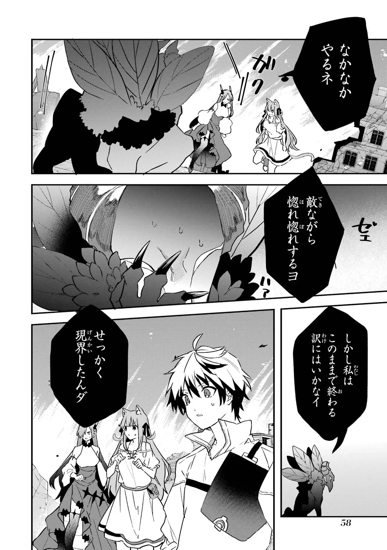 勇者パーティーを追放されたビーストテイマー、最強種族の猫耳少女と出会う 第65話 - 12