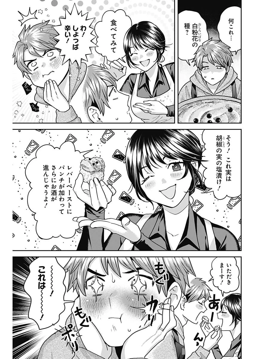 夫婦のヒケツは晩酌です 第29話 - 11