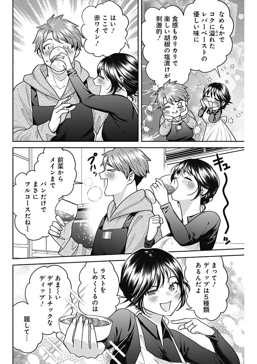 夫婦のヒケツは晩酌です 第29話 - 12