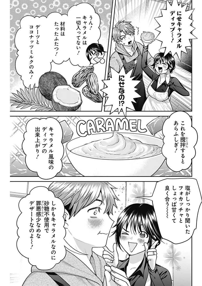 夫婦のヒケツは晩酌です 第29話 - 13