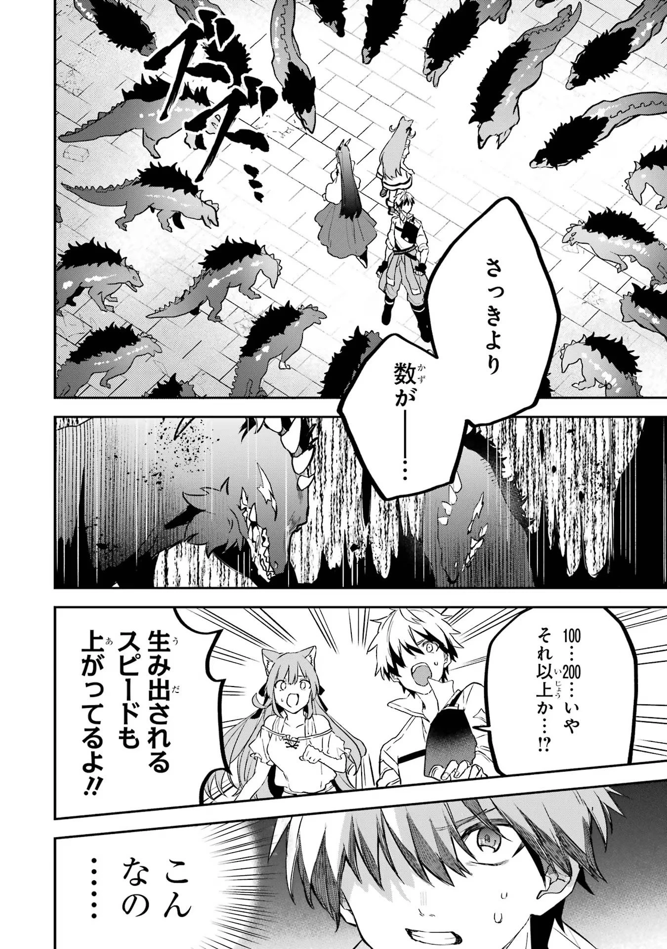 勇者パーティーを追放されたビーストテイマー、最強種族の猫耳少女と出会う 第65話 - 14