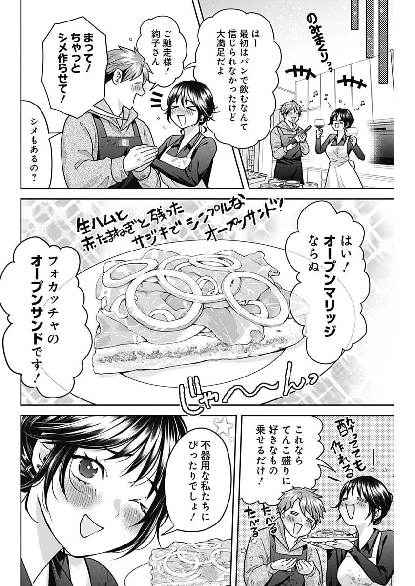 夫婦のヒケツは晩酌です 第29話 - 14