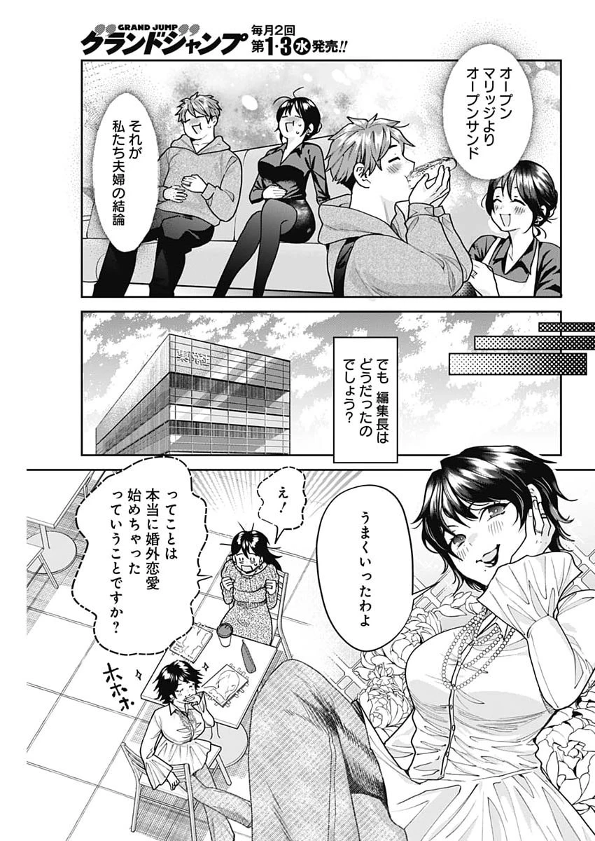 夫婦のヒケツは晩酌です 第29話 - 15