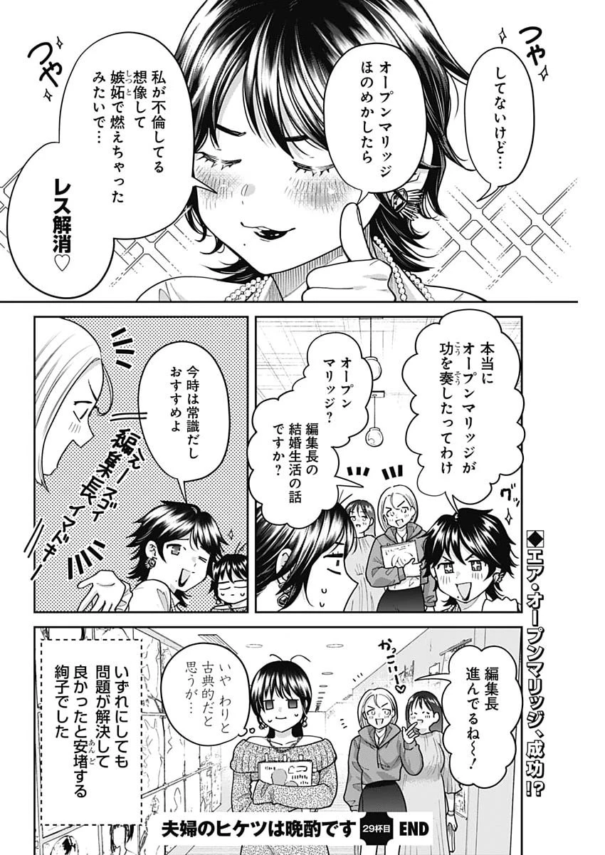 夫婦のヒケツは晩酌です 第29話 - 16