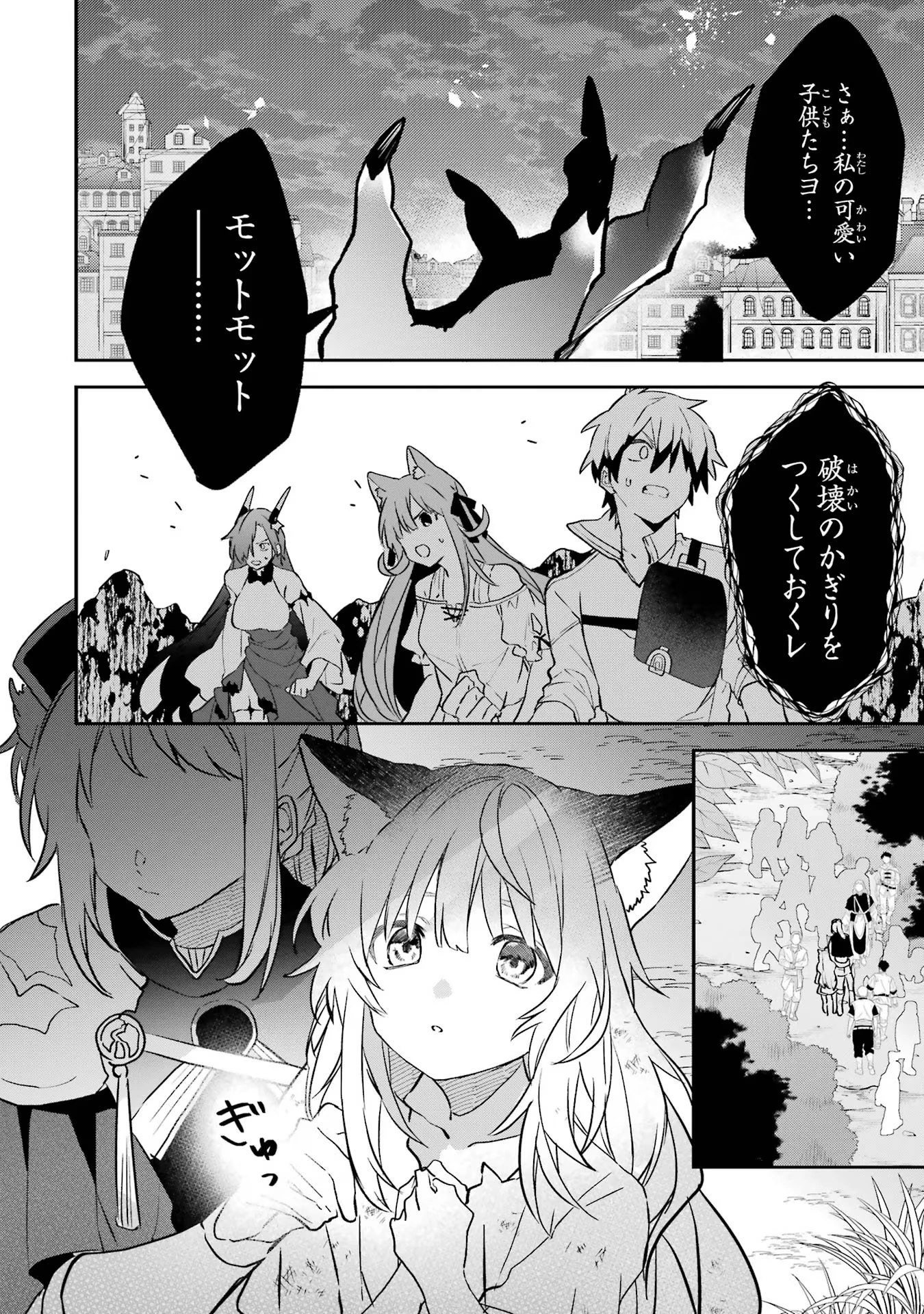 勇者パーティーを追放されたビーストテイマー、最強種族の猫耳少女と出会う 第65話 - 16