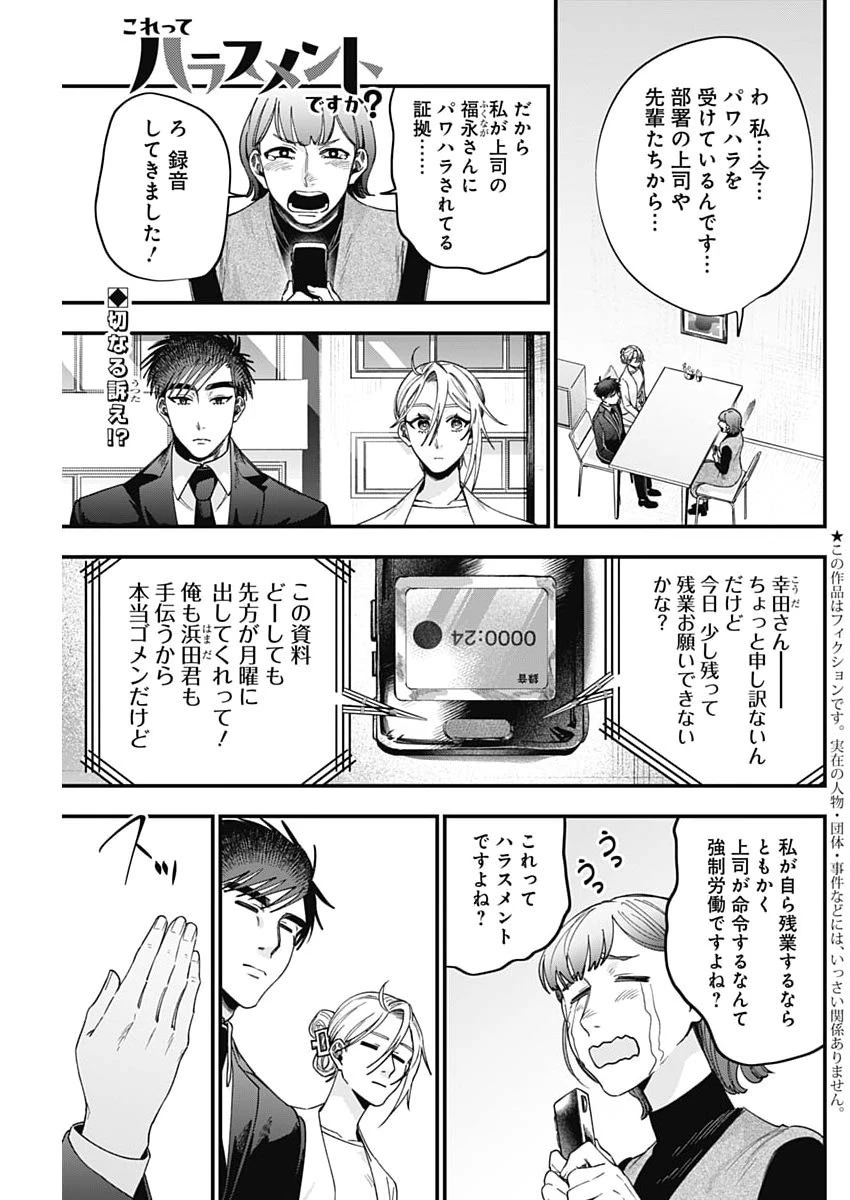 これってハラスメントですか? 第23話 - 1
