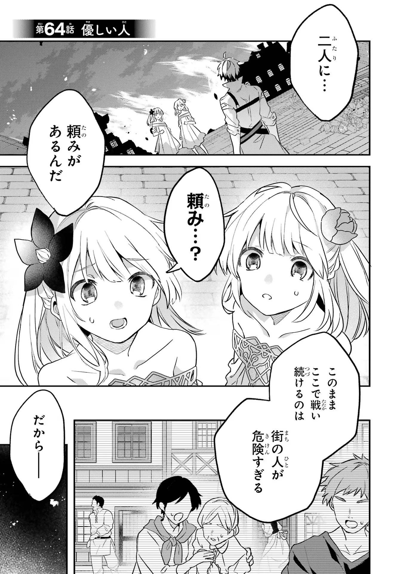 勇者パーティーを追放されたビーストテイマー、最強種族の猫耳少女と出会う 第64話 - 1